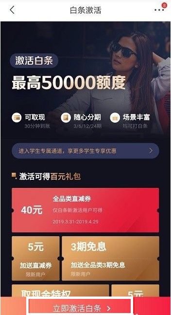 京东白条怎么开通3