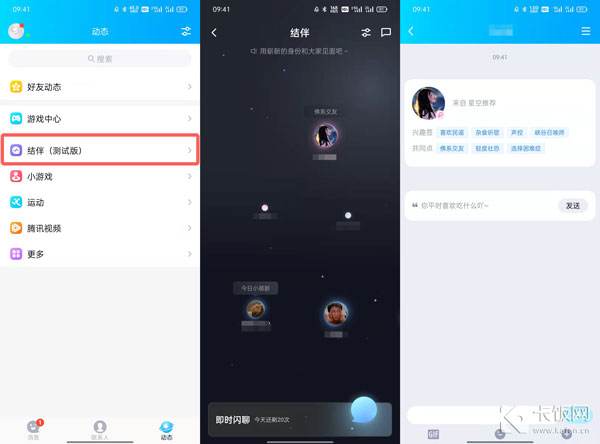 QQ结伴测试版是怎么才有的1