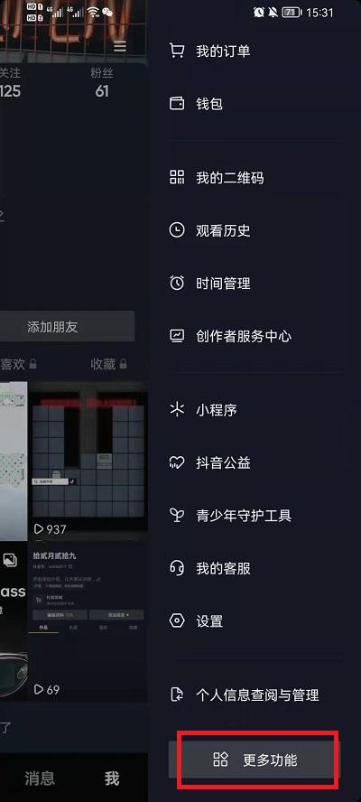 抖音我的缓存在哪里看2