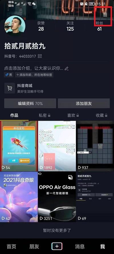 抖音我的缓存在哪里看1