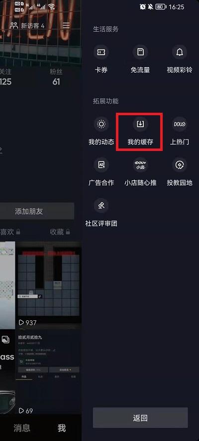 抖音我的缓存在哪里看3