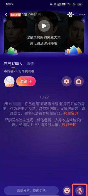 腾讯视频一起看可以连麦吗1