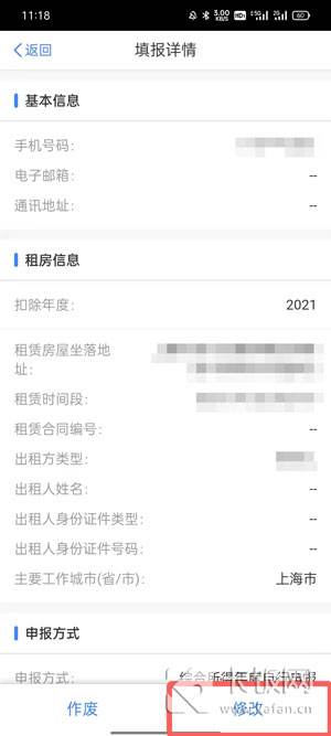 个税app专项附加扣除怎么修改3