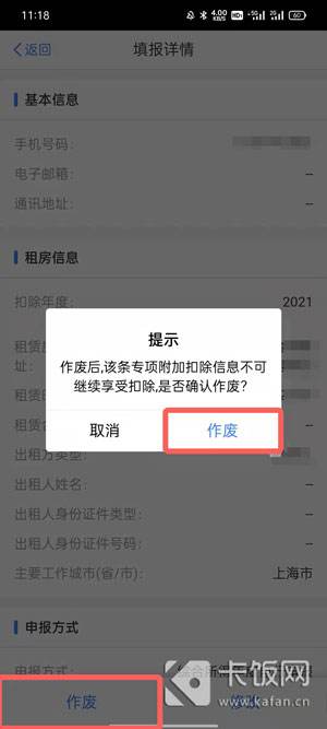 个税app专项附加扣除怎么修改5