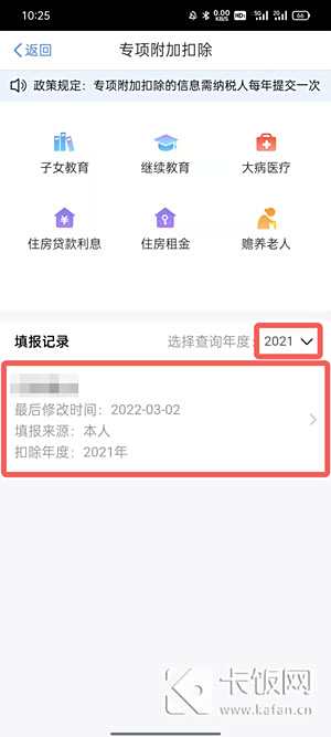 个税app专项附加扣除怎么修改2