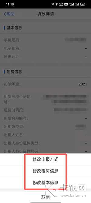 个税app专项附加扣除怎么修改4