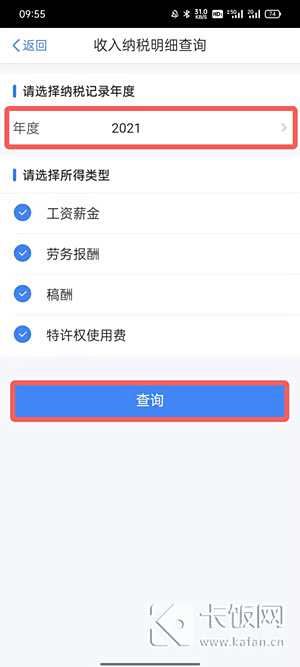 个人所得税app怎么看工资明细3