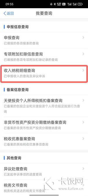 个人所得税app怎么看工资明细2