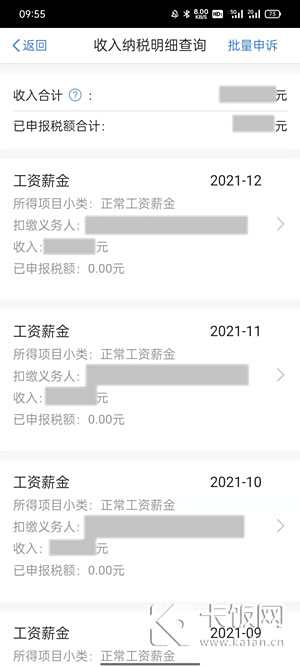 个人所得税app怎么看工资明细4