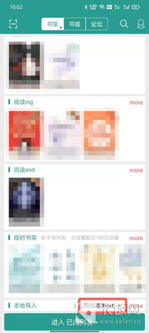 晋江app怎么导入本地txt1
