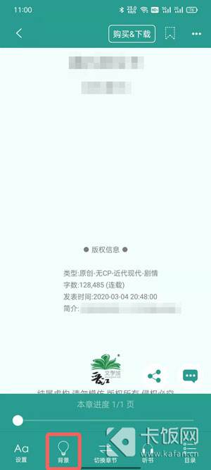 晋江app怎么调节亮度3