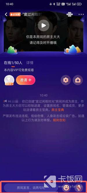 腾讯视频一起看功能在哪里设置6