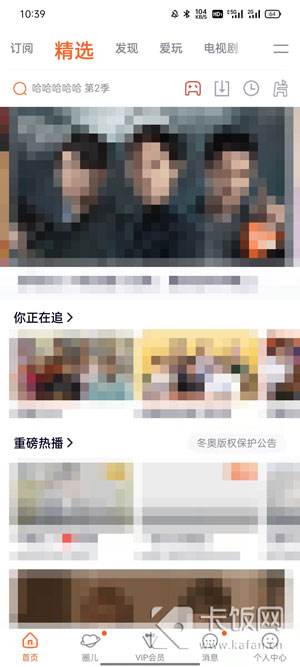 腾讯视频一起看功能在哪里设置1