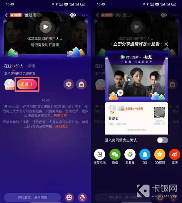 腾讯视频一起看功能在哪里设置3