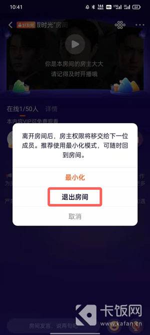 腾讯视频一起看功能在哪里设置7