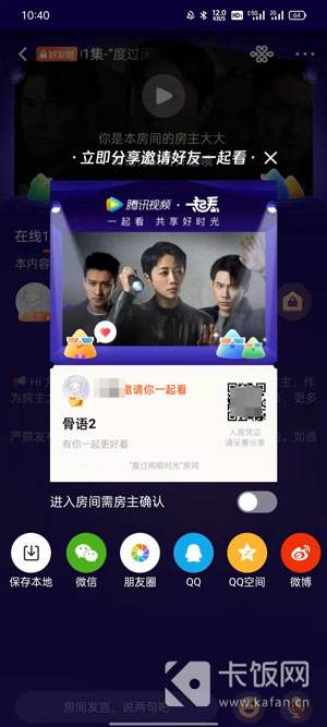 腾讯视频怎么和好友一起看电影电视剧4
