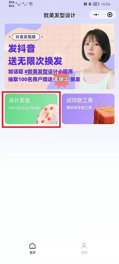 抖音九宫格发型怎么弄3
