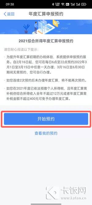 个人所得税怎么预约退税4