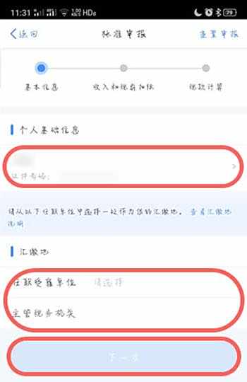 个人所得税怎么申报退税8