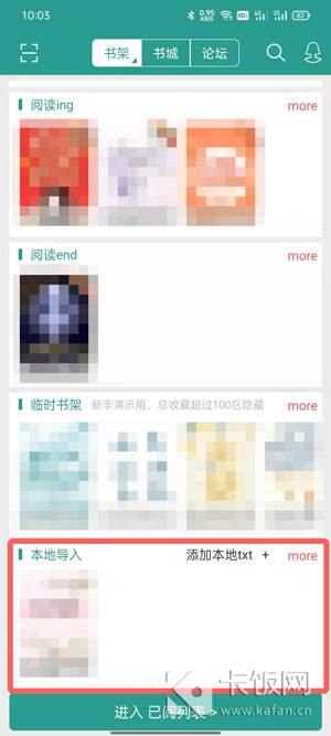 晋江文学城手机版如何导入本地小说5
