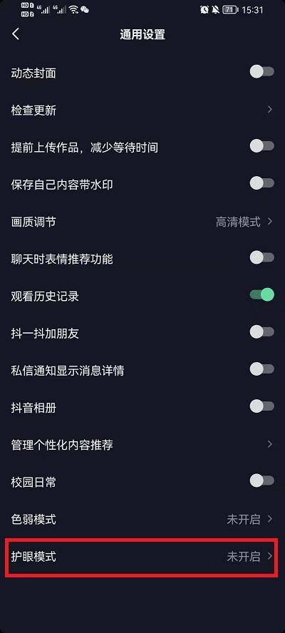 抖音护眼模式怎么打开4