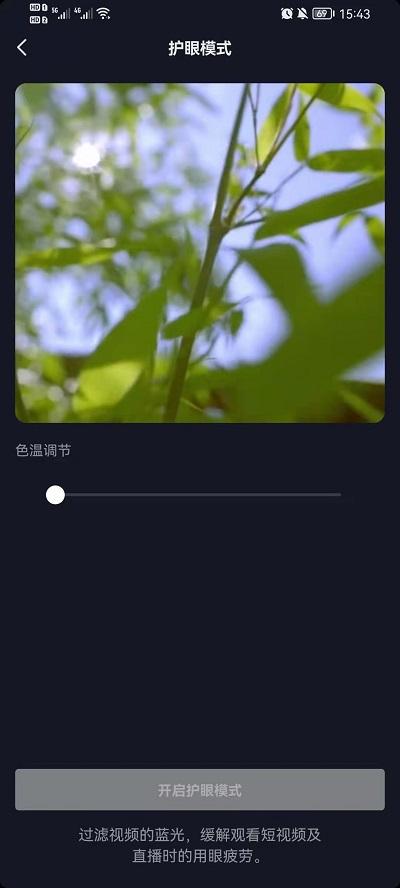 抖音护眼模式怎么打开5