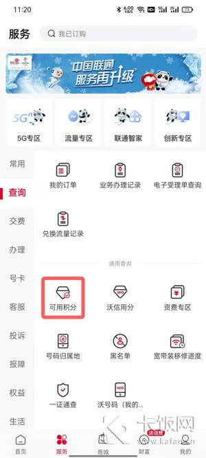 中国联通积分怎么查询2