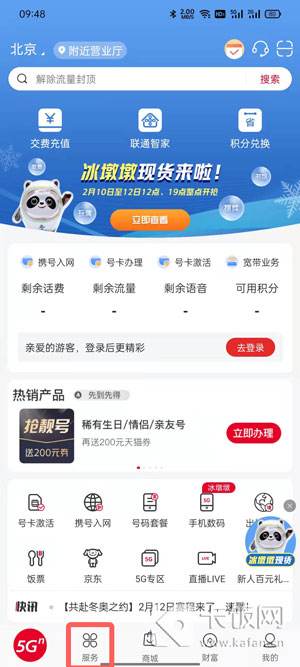 中国联通积分怎么查询1