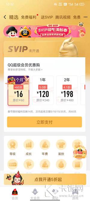 手机QQ超级会员随心玩怎么退订1