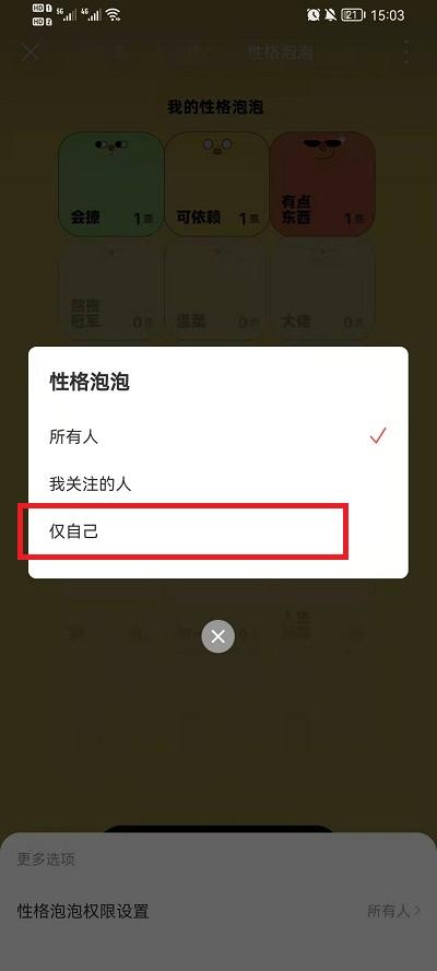 网易云音乐性格泡泡怎么取消5