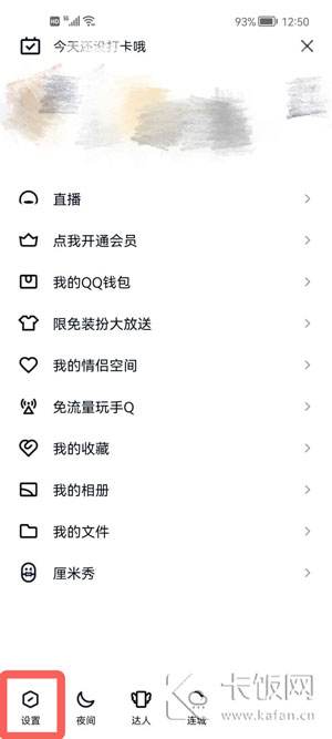 手机QQ怎么关闭超级QQ秀1