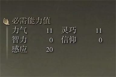 艾尔登法环波纹剑属性2