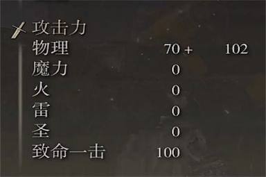 艾尔登法环波纹剑属性3