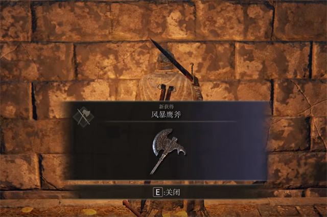 艾尔登法环风暴鹰斧在哪里怎么获得4