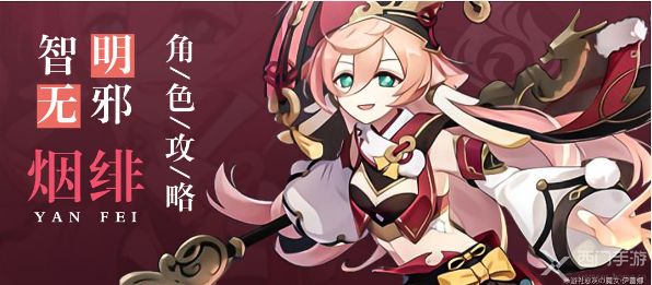 原神烟绯武器搭配攻略1