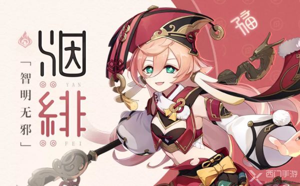 原神烟绯武器搭配攻略2