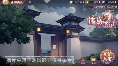 《三国志幻想大陆》诸葛宅迷第四关攻略2