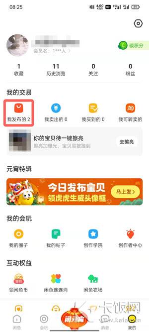 闲鱼上架的商品怎么下架1