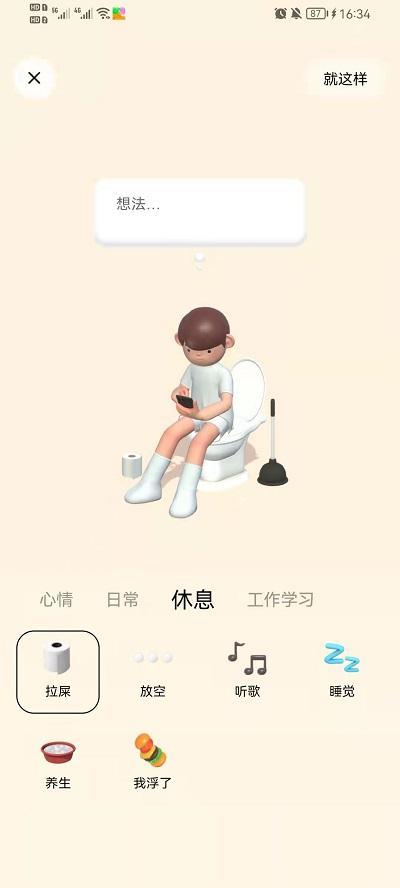 啫喱APP怎么互动3