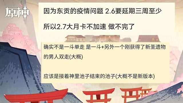 原神2.6延期是怎么回事？2.6版本延期原因始末详情介绍1