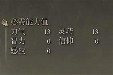 艾尔登法环习武修士火纹锤属性2