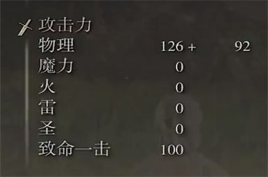 艾尔登法环习武修士火纹锤属性3