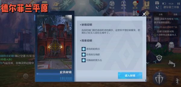 诺亚之心玄铁秘境风景点位置攻略2