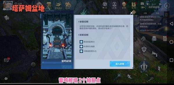 诺亚之心雷鸣秘境风景点在哪？雷鸣秘境风景点位置攻略一览1