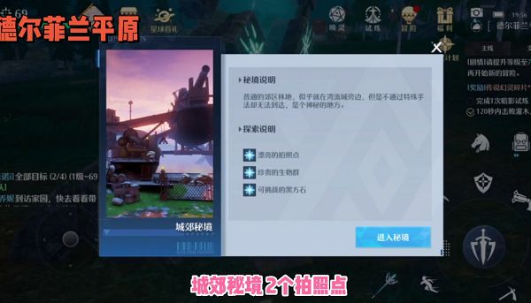 诺亚之心城郊秘境风景点位置攻略2