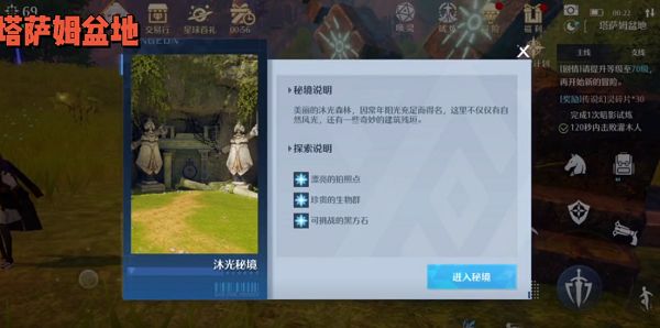 诺亚之心沐光秘境风景点位置攻略2