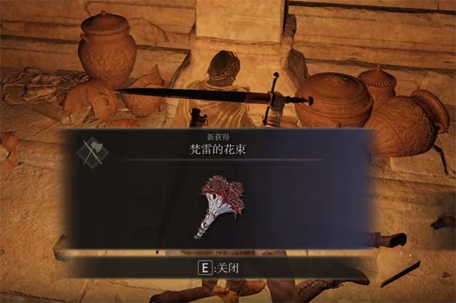 艾尔登法环梵雷的花束在哪里怎么获得4