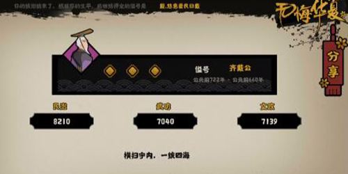 无悔华夏成汤伐桀攻略一览1