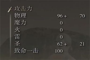 艾尔登法环众使者的笛子属性3