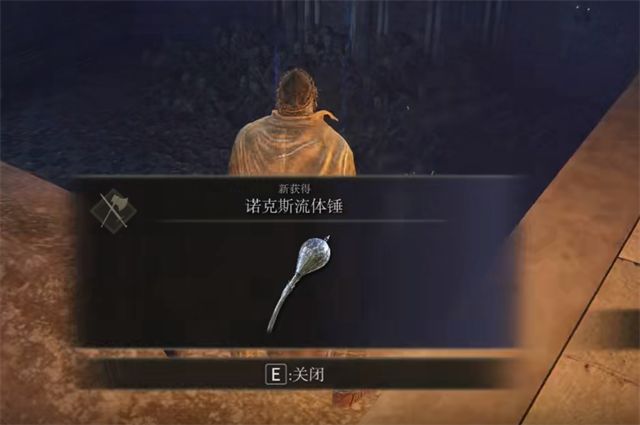 艾尔登法环诺克斯流体锤在哪里怎么获得4